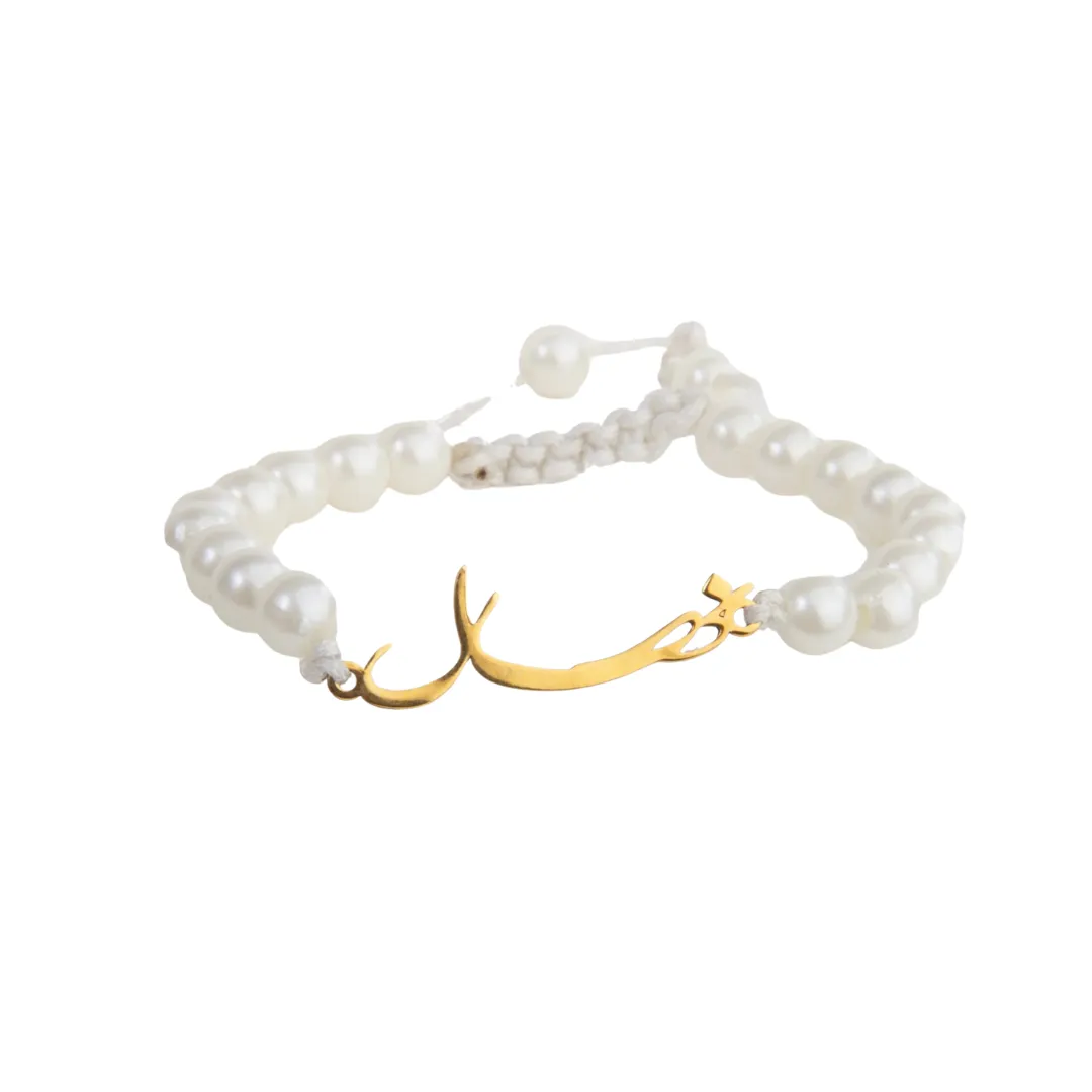 Custom Name Pearl Bracelet
