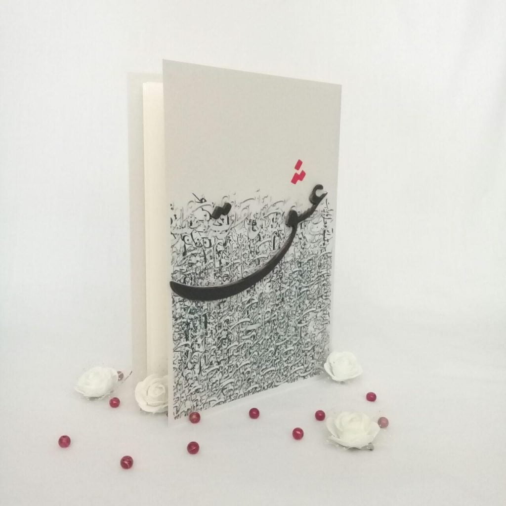 LOVE, ESHGH CARD