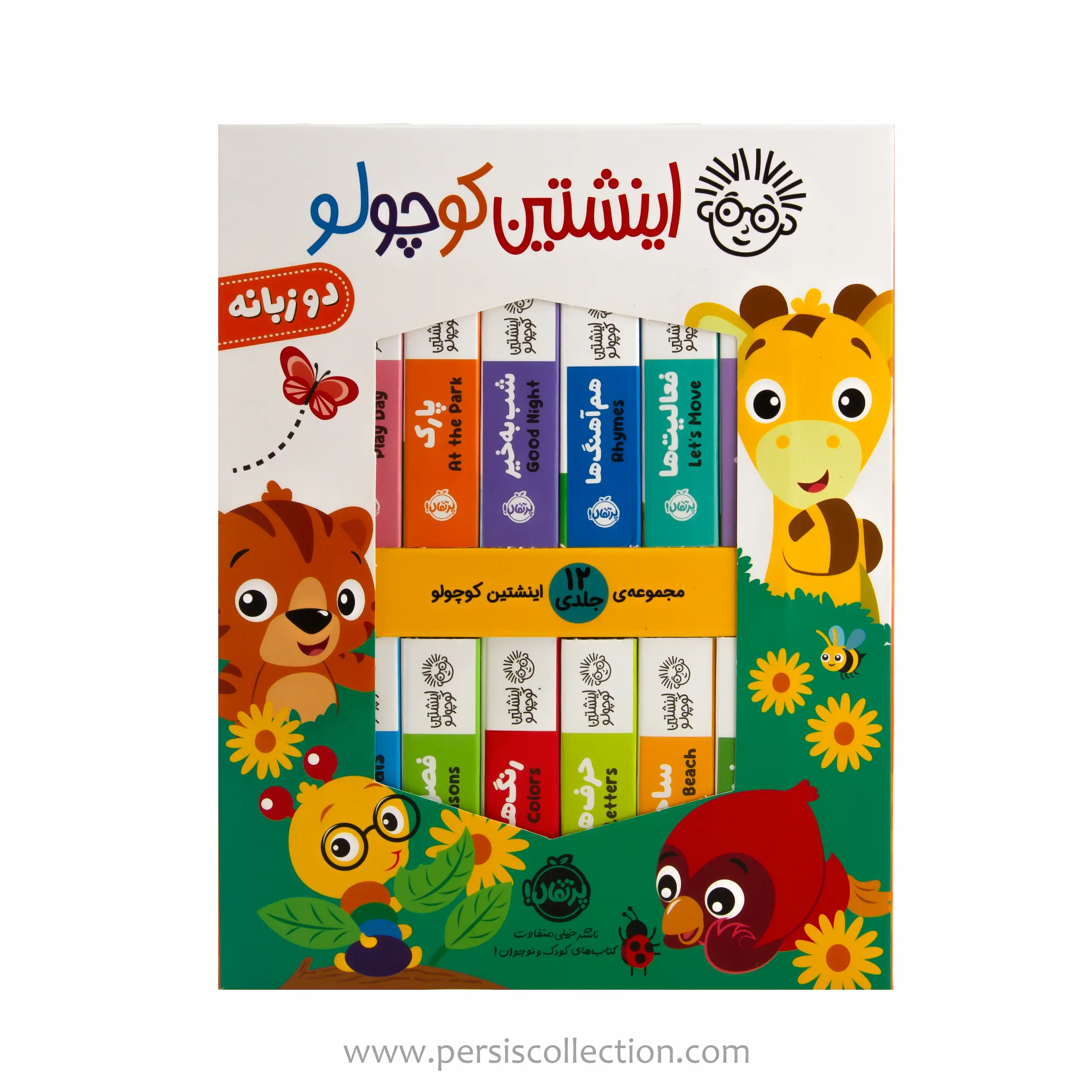Persian Bilingual Children’s Book Set – Little Einstein 12-Book Collection for Beginners
